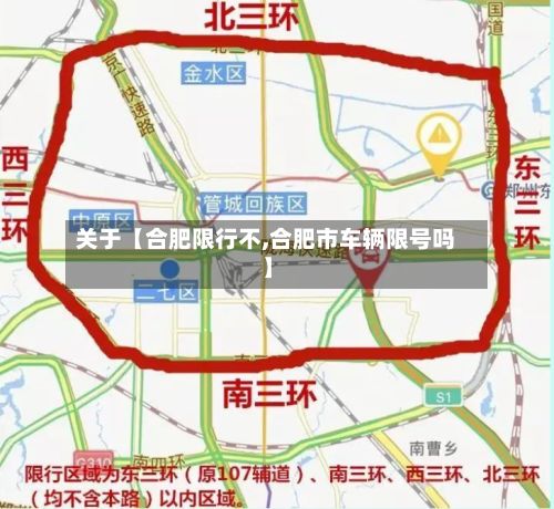 关于【合肥限行不,合肥市车辆限号吗】