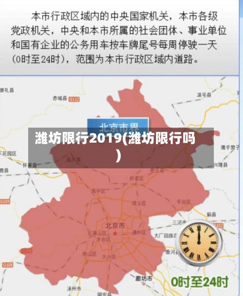 潍坊限行2019(潍坊限行吗)-第2张图片
