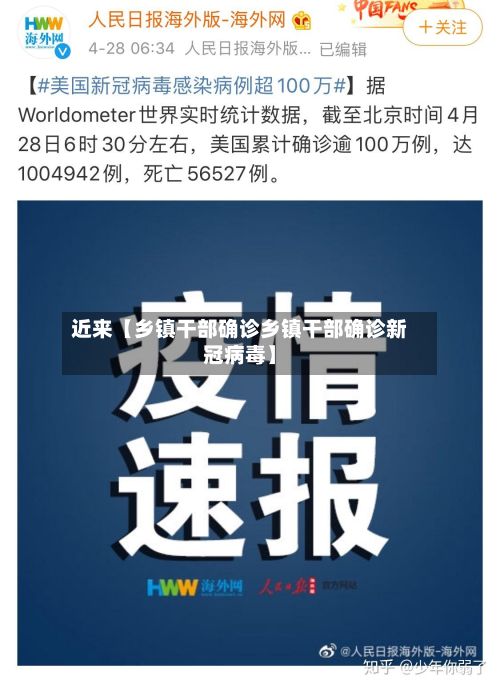 近来【乡镇干部确诊乡镇干部确诊新冠病毒】-第1张图片