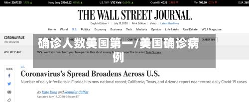 确诊人数美国第一/美国确诊病例