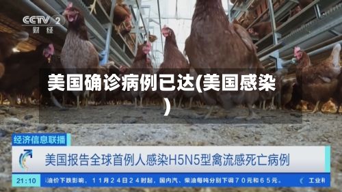 美国确诊病例已达(美国感染)-第2张图片