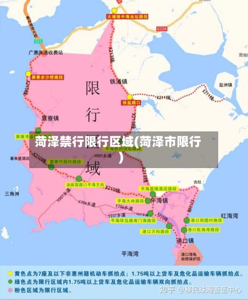 菏泽禁行限行区域(菏泽市限行)