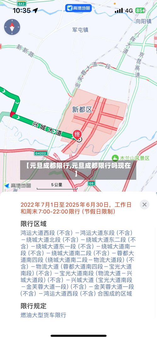 【元旦成都限行,元旦成都限行吗现在】