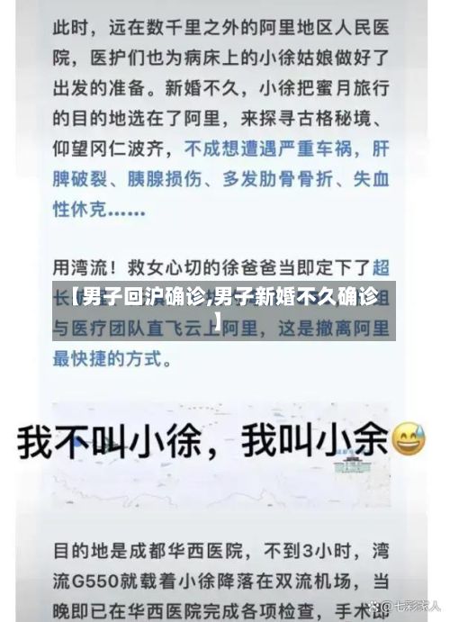 【男子回沪确诊,男子新婚不久确诊】-第2张图片