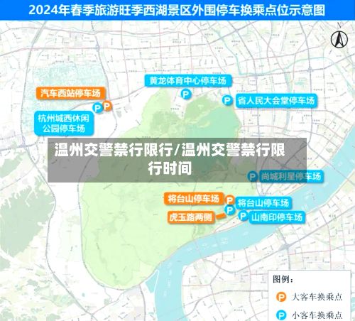 温州交警禁行限行/温州交警禁行限行时间-第3张图片