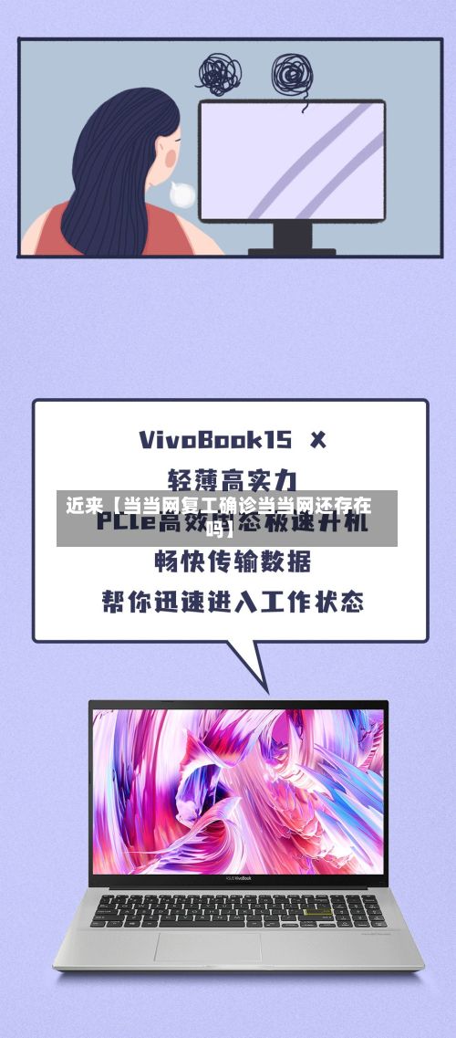 近来【当当网复工确诊当当网还存在吗】