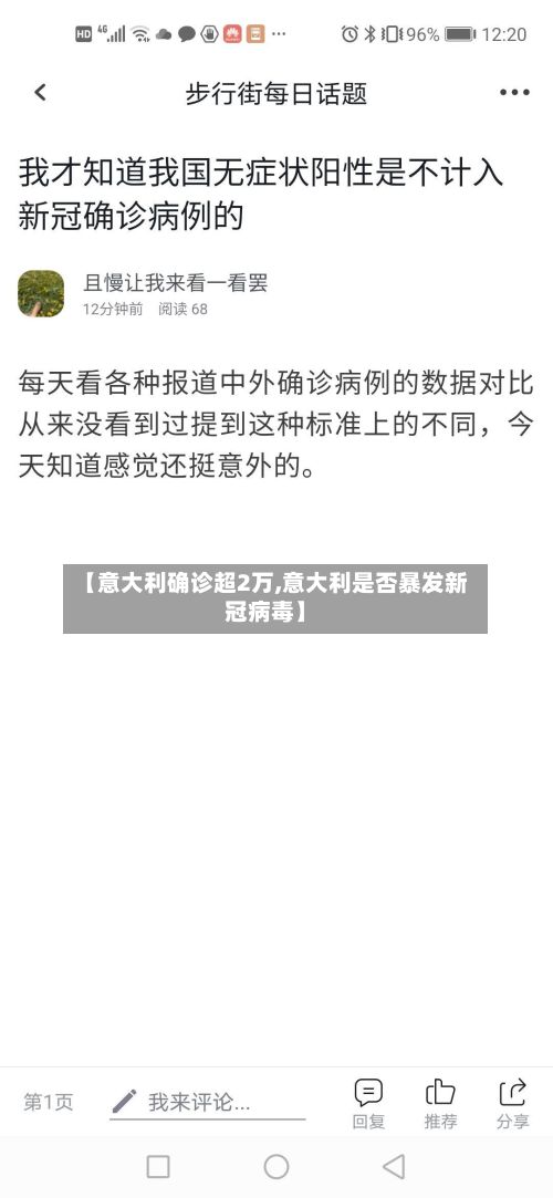 【意大利确诊超2万,意大利是否暴发新冠病毒】-第2张图片